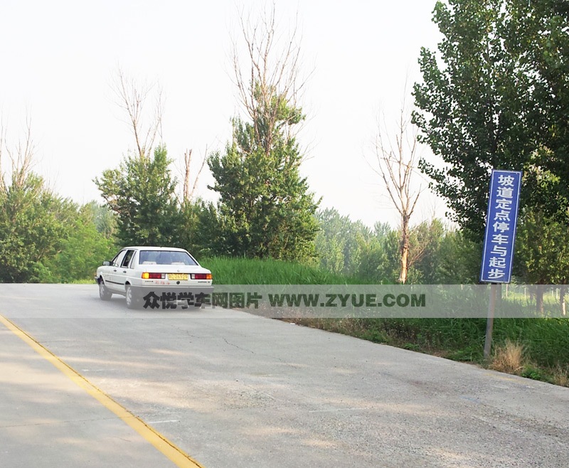 先達(dá)駕校坡道定點(diǎn)停車與起步場地