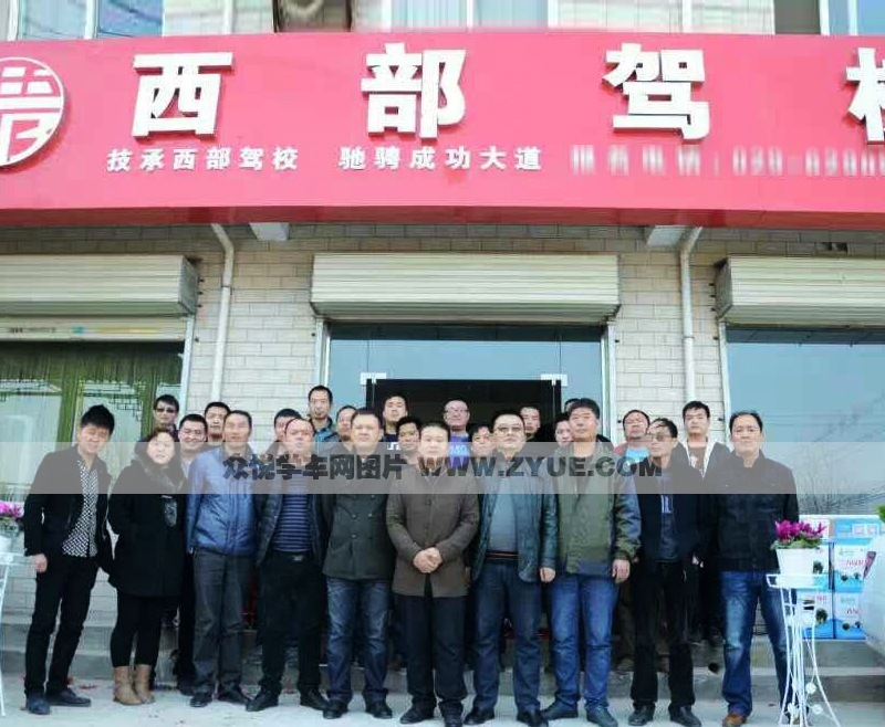 西安西部駕校教練團(tuán)隊(duì)合照