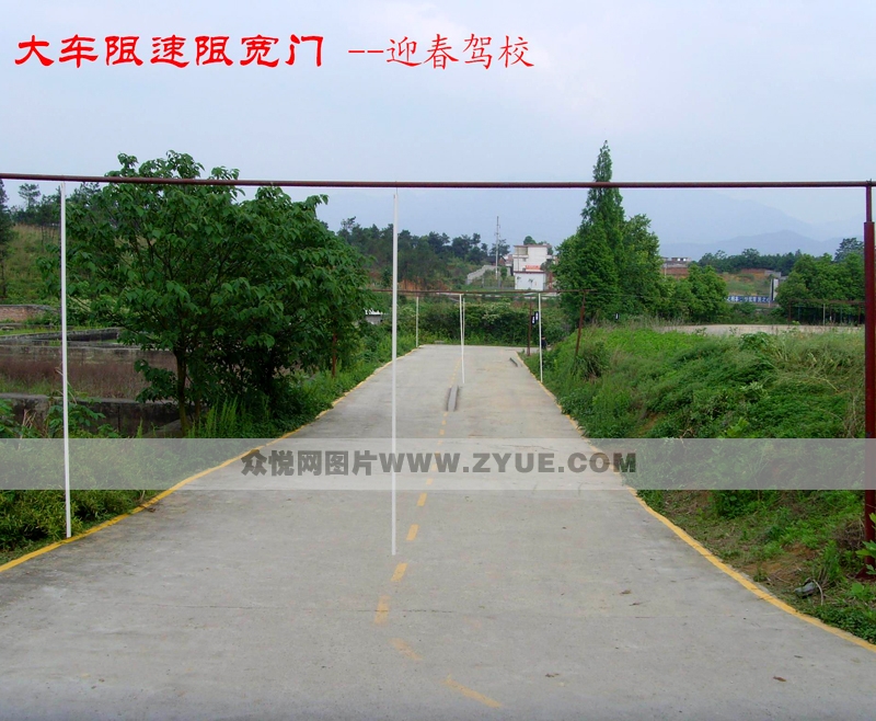 迎春駕校限寬門場(chǎng)地