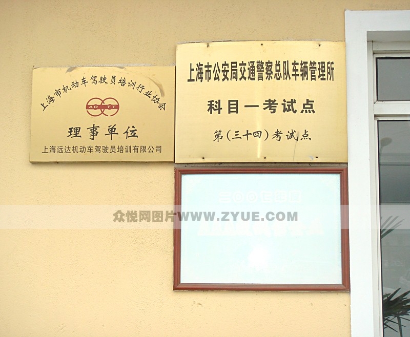 遠(yuǎn)達(dá)駕校科目一考試牌