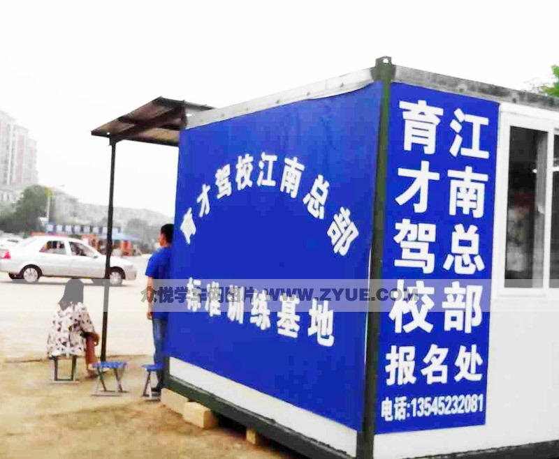 武漢育才駕校江南總部報名處