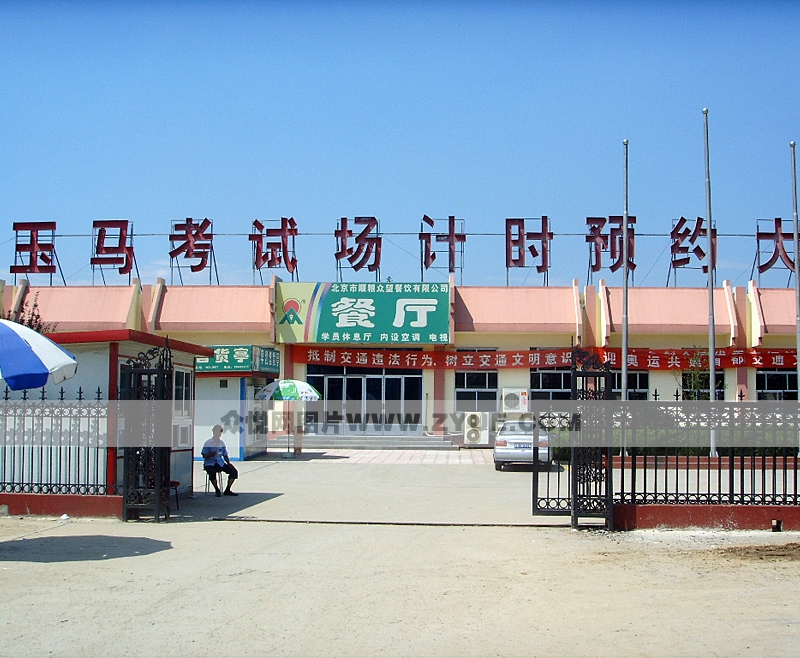 京城駕校計時大廳