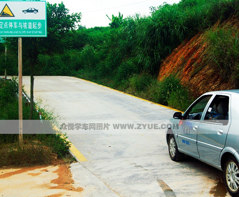 譽(yù)通駕校定點(diǎn)停車與坡道起步場(chǎng)地