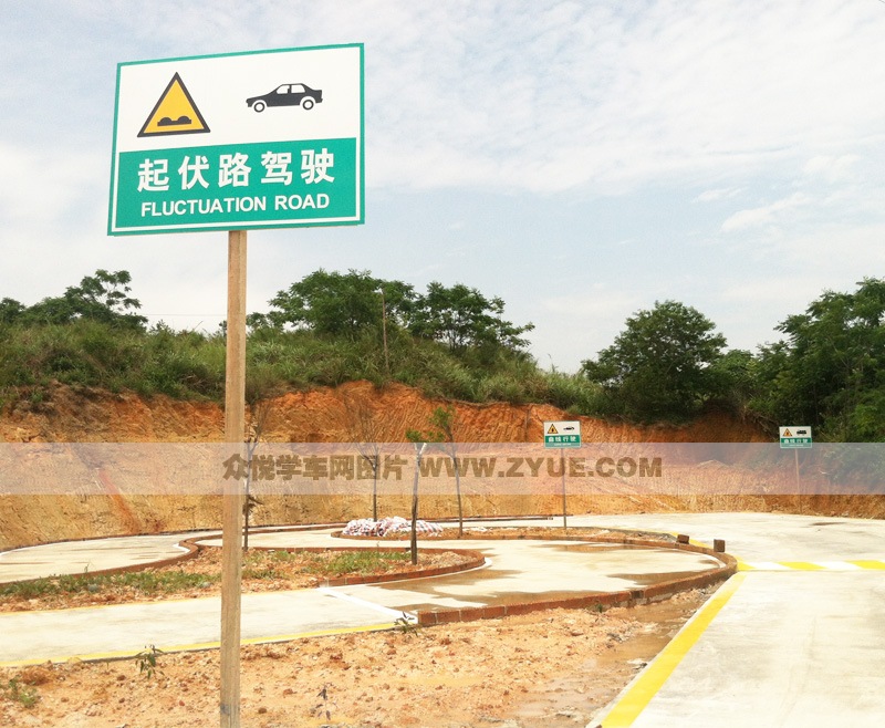 譽(yù)通駕校起伏路駕駛場(chǎng)地