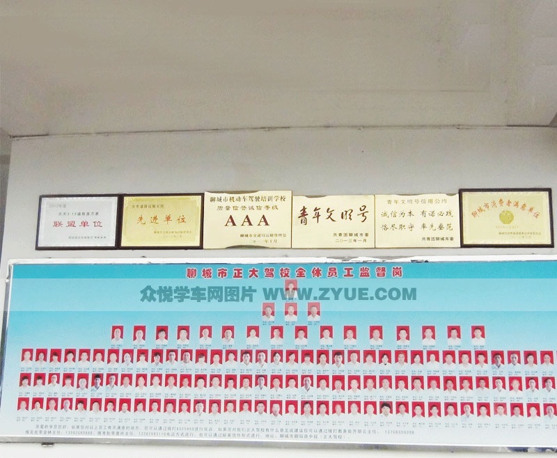 正大駕校全體員工照片墻