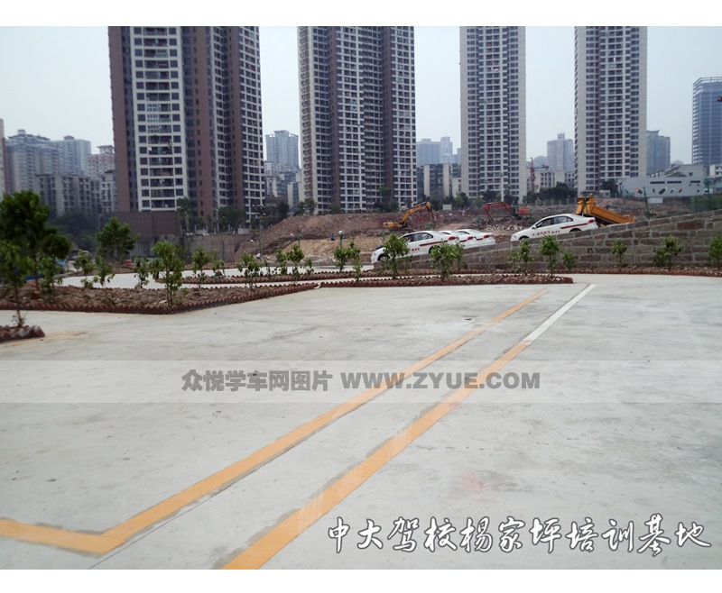 中大駕校楊家坪學(xué)車場(chǎng)地