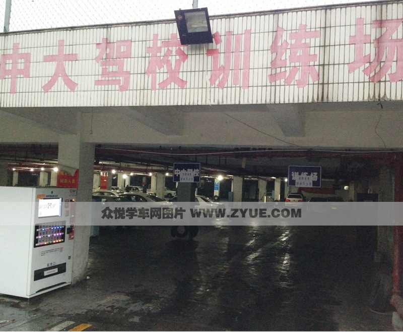 中大駕校場地介紹