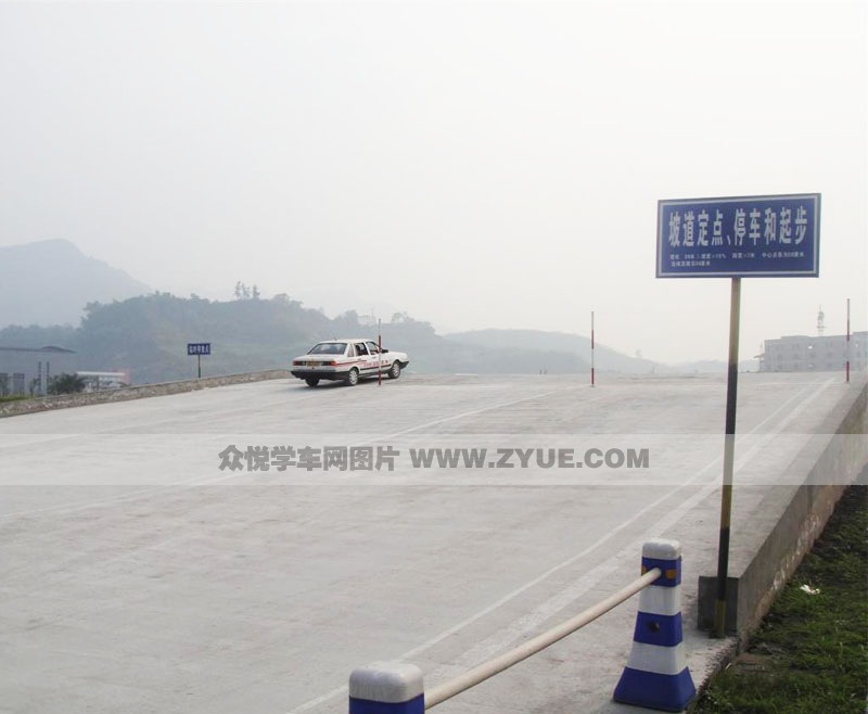 眾航駕校坡道定點停車與起步場地