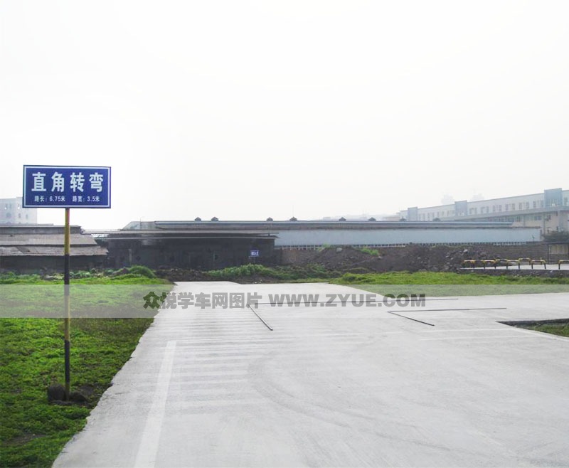 眾航駕校直角轉(zhuǎn)彎練車場地