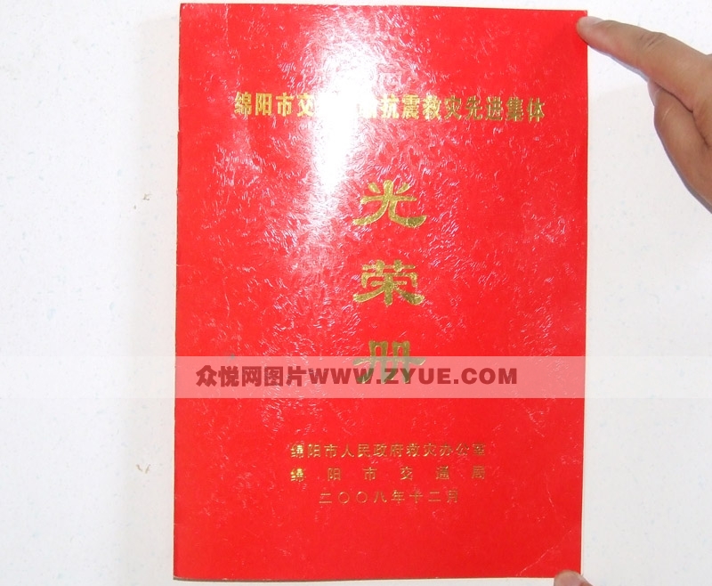 勝威駕校“抗震救災(zāi)”光榮冊