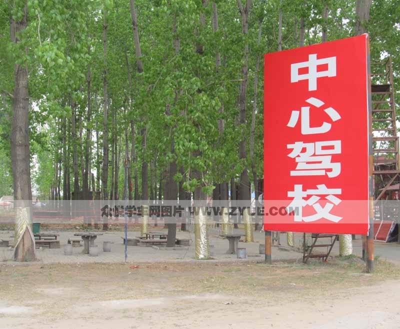 中心駕校風采